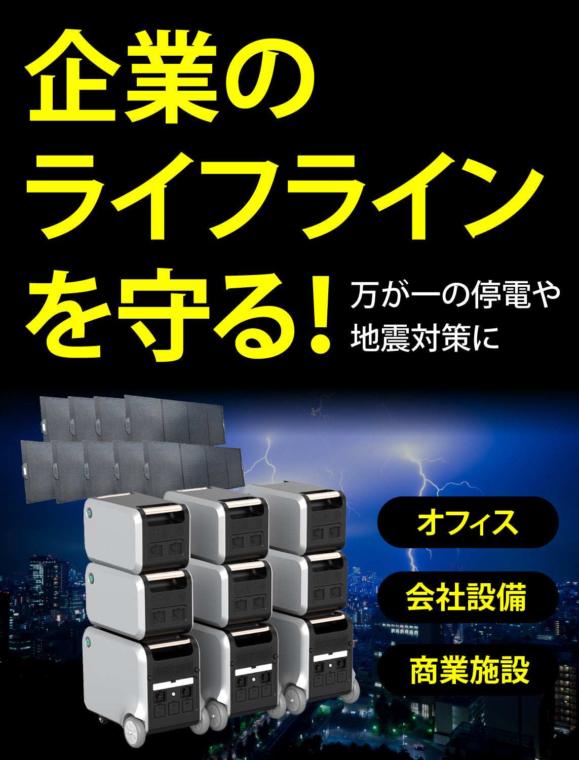 【16.8kWh/VOVOスタンダードセット】オフィスや蓄電システム - 災害時も安心の高性能蓄電池セット 世界基準の高品質バッテリー/日本メーカー（推奨利用人数:5名〜10名）　